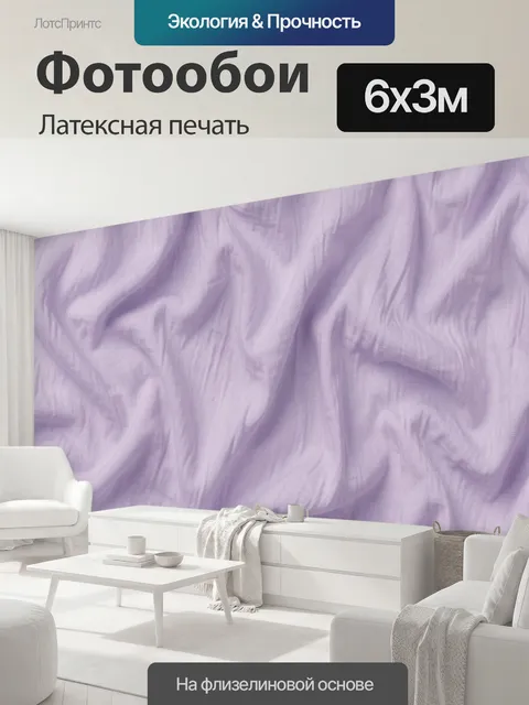 600 × 300 см · Латексная печать