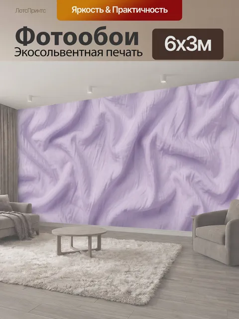 600 × 300 см · Экосольвентная печать