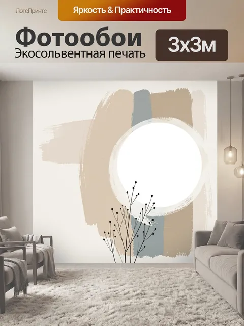 Фотообои Абстрактная ботаника в бежевых тонах. Минималистичная композиция с тонкими сухими веточками, кругом и широким…