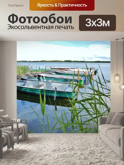 Фотообои Лодки, рыболовные суда, сеть