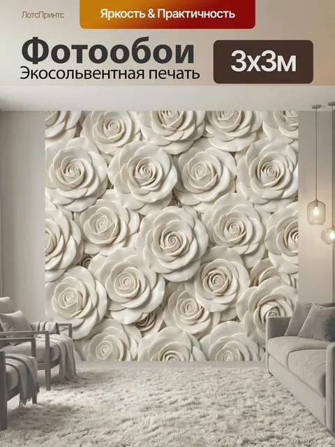 Фотообои Белые объемные розы. Нежная композиция из множества кремовых цветков с плавными лепестками, выполненная в мон…