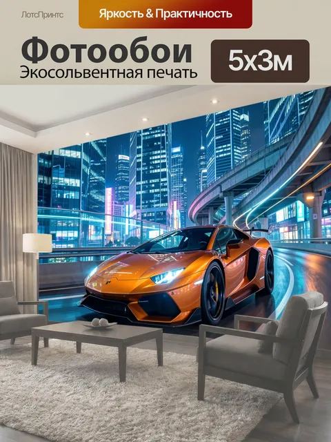 Фотообои Спортивное купе в ночном мегаполисе