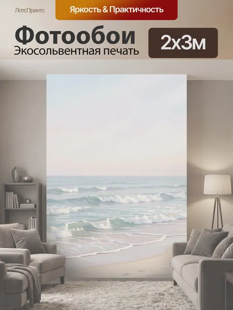 200 × 300 см · Экосольвентная печать