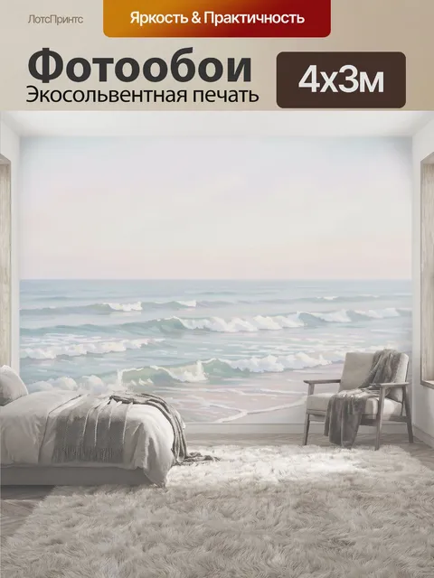 400 × 300 см · Экосольвентная печать