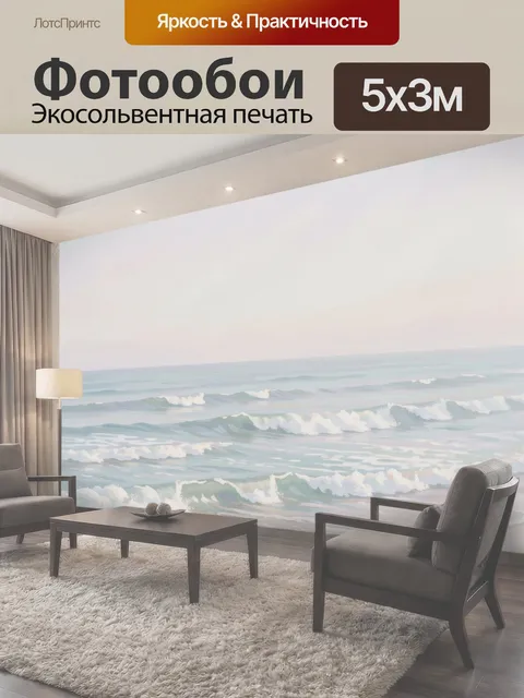 500 × 300 см · Экосольвентная печать