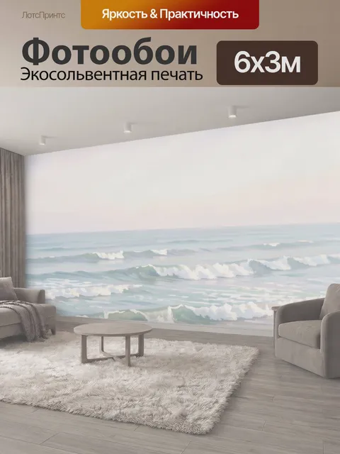600 × 300 см · Экосольвентная печать