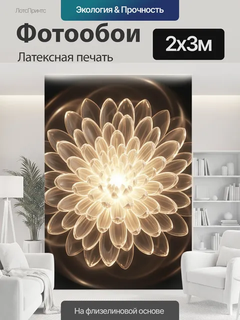 200 × 300 см · Латексная печать