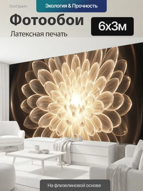 600 × 300 см · Латексная печать
