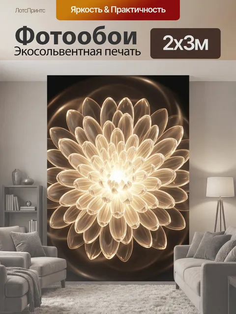 200 × 300 см · Экосольвентная печать