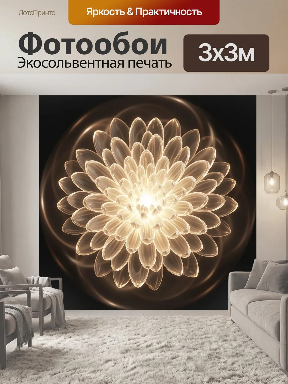 Фотообои Светящийся абстрактный цветок. Фантазийная композиция в виде сияющего многослойного бутона с прозрачн…
