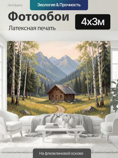 400 × 300 см · Латексная печать