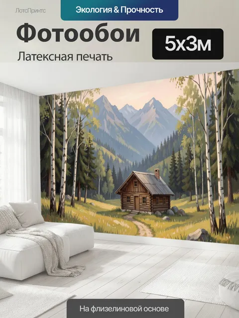 500 × 300 см · Латексная печать