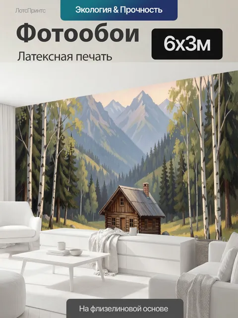 600 × 300 см · Латексная печать