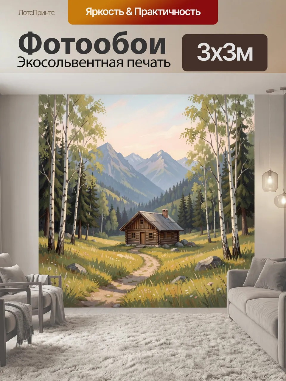 Фотообои Лесная избушка у гор. Уютный альпийский пейзаж в живописной иллюстративной манере: деревянный домик с…