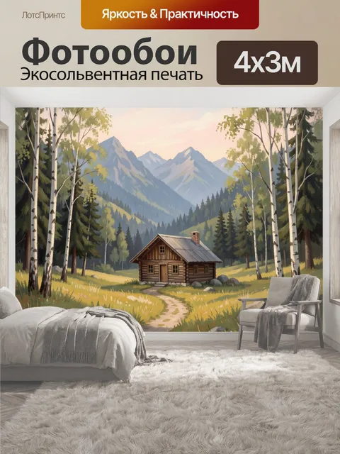 400 × 300 см · Экосольвентная печать