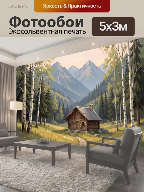 500 × 300 см · Экосольвентная печать