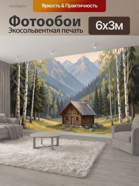 600 × 300 см · Экосольвентная печать