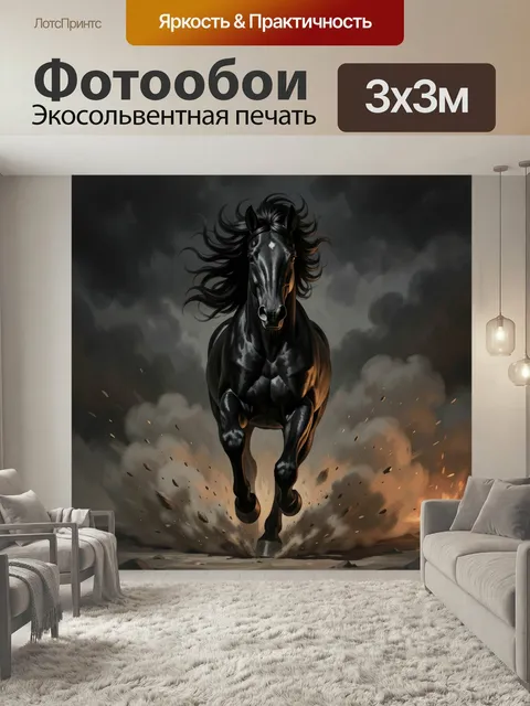 Фотообои Черный конь в стремительном беге. Мощный тёмный жеребец мчится через пыль и искры, драматичный цифровой арт в…