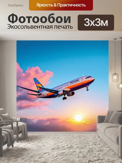 Фотообои Взлет самолета boeing 737 в ярком нежно-голубом небе на фоне великолепного заката, облака окрашены в розовые …