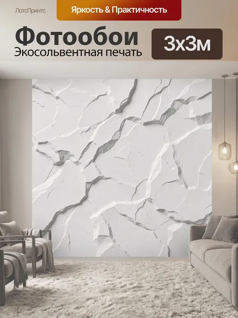 Фотообои Белая фактурная поверхность с трещинами