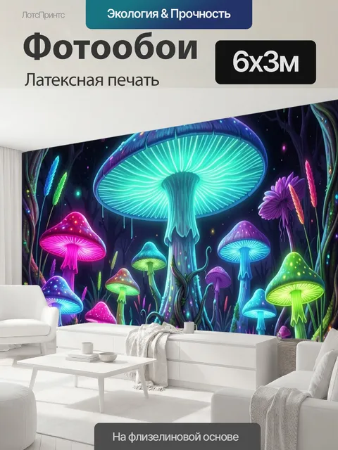 600 × 300 см · Латексная печать