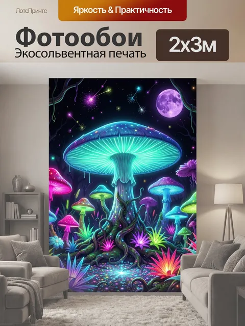 200 × 300 см · Экосольвентная печать