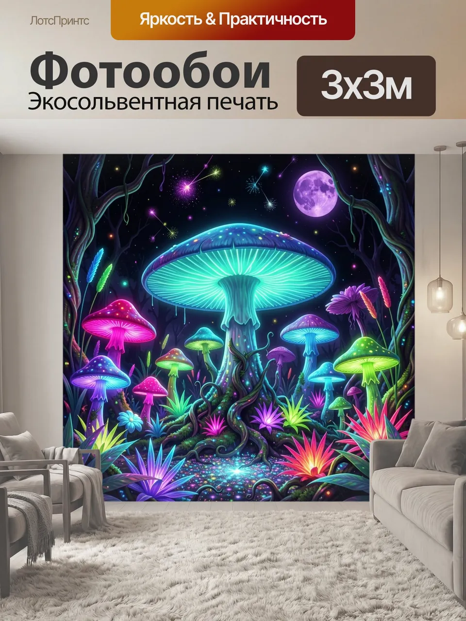 Фотообои Светящийся сказочный грибной лес. Фантазийный ночной пейзаж с огромными светящимися грибами, неоновым…