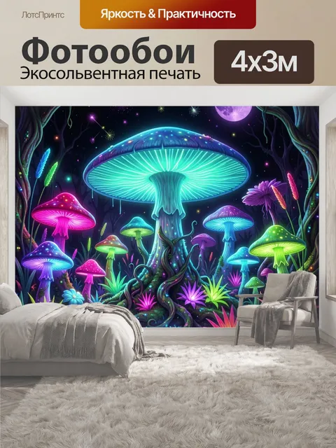 400 × 300 см · Экосольвентная печать