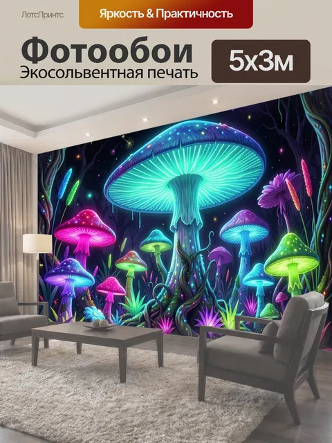 500 × 300 см · Экосольвентная печать