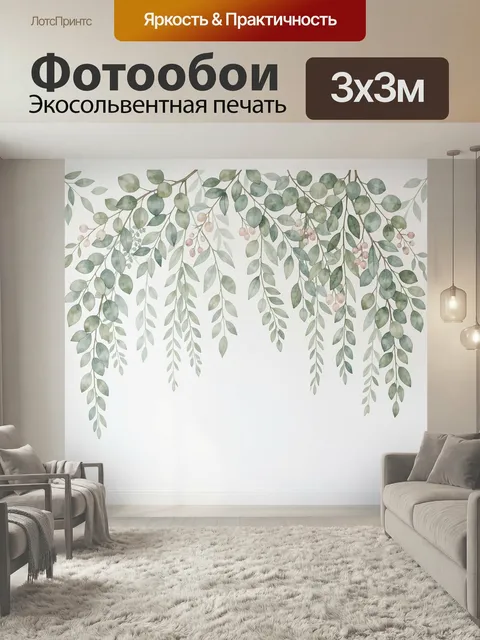 Фотообои Нежные ветви с листвой. Воздушная ботаническая композиция с ниспа…