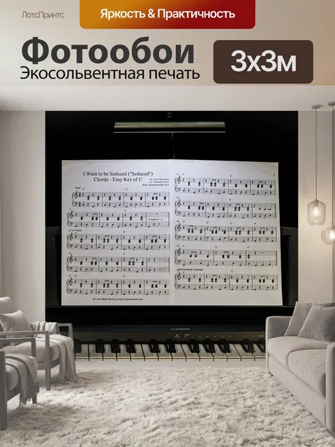 Фотообои Фортепиано урок, музыка, клавиатура