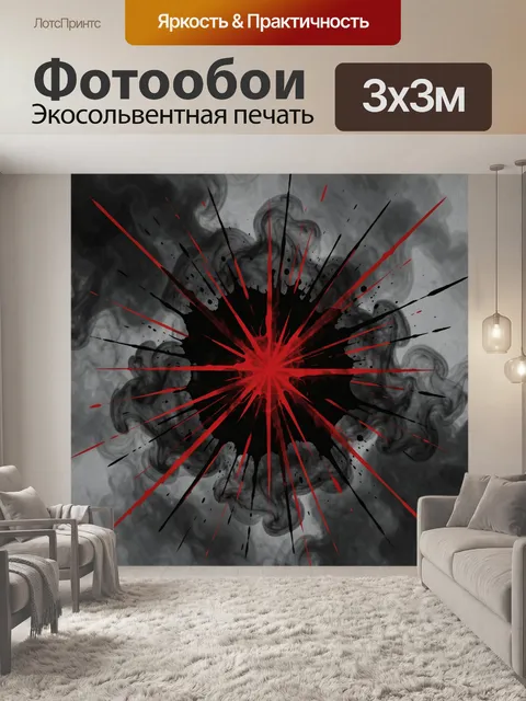 Фотообои Абстрактная черно-красная вспышка. В центре графический разлет лучей и брызг, как взрыв энергии. Акцент в ало…