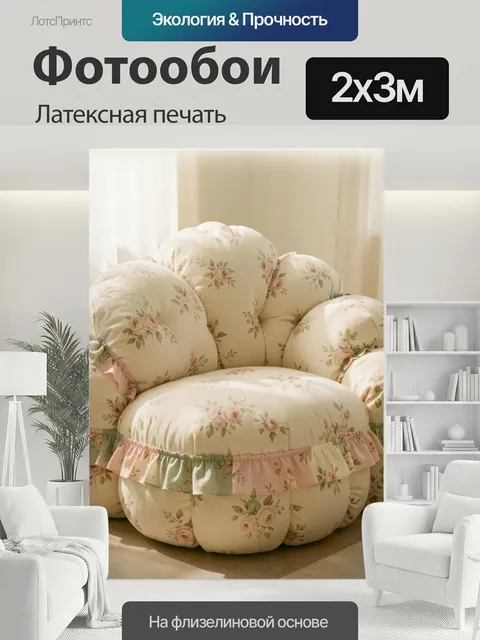 200 × 300 см · Латексная печать