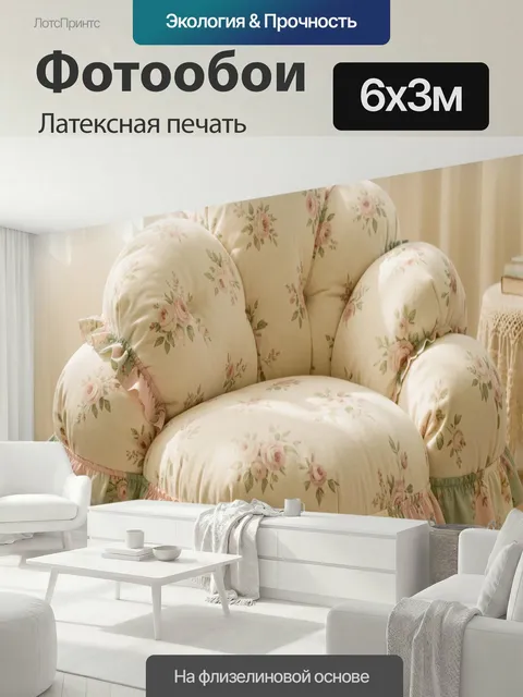 600 × 300 см · Латексная печать
