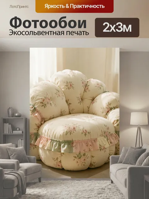 200 × 300 см · Экосольвентная печать