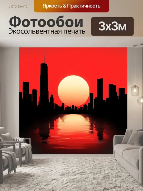 Фотообои Современный городской пейзаж на закате, высокие силуэты небоскребов на фоне большого яркого красного солнца