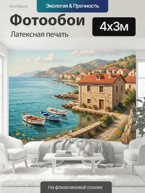 400 × 300 см · Латексная печать