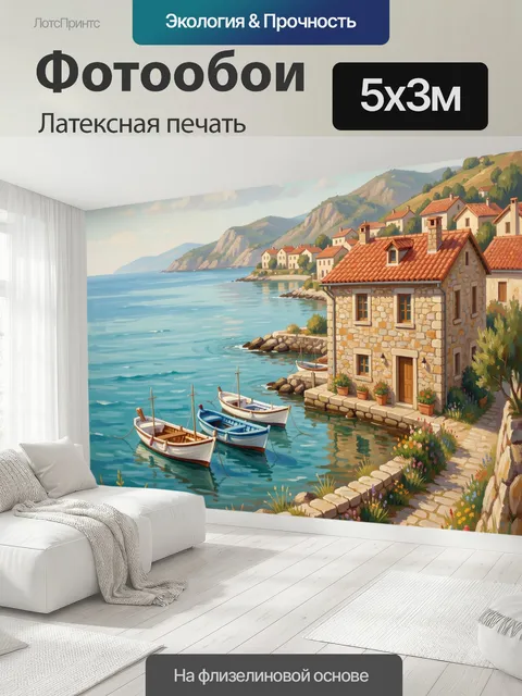 500 × 300 см · Латексная печать