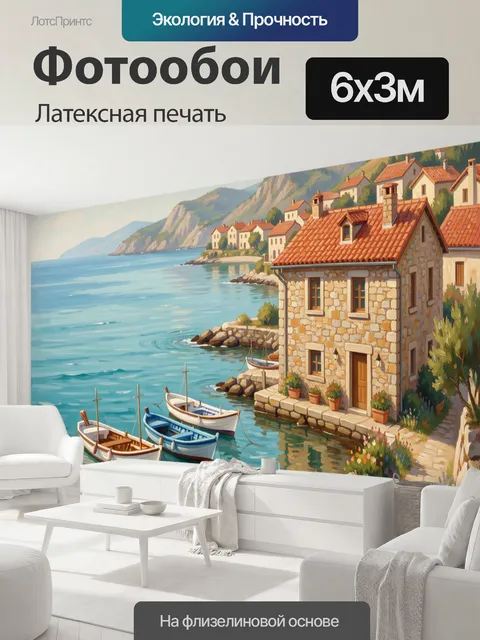 600 × 300 см · Латексная печать
