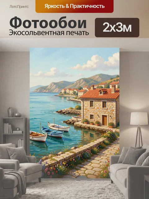 200 × 300 см · Экосольвентная печать
