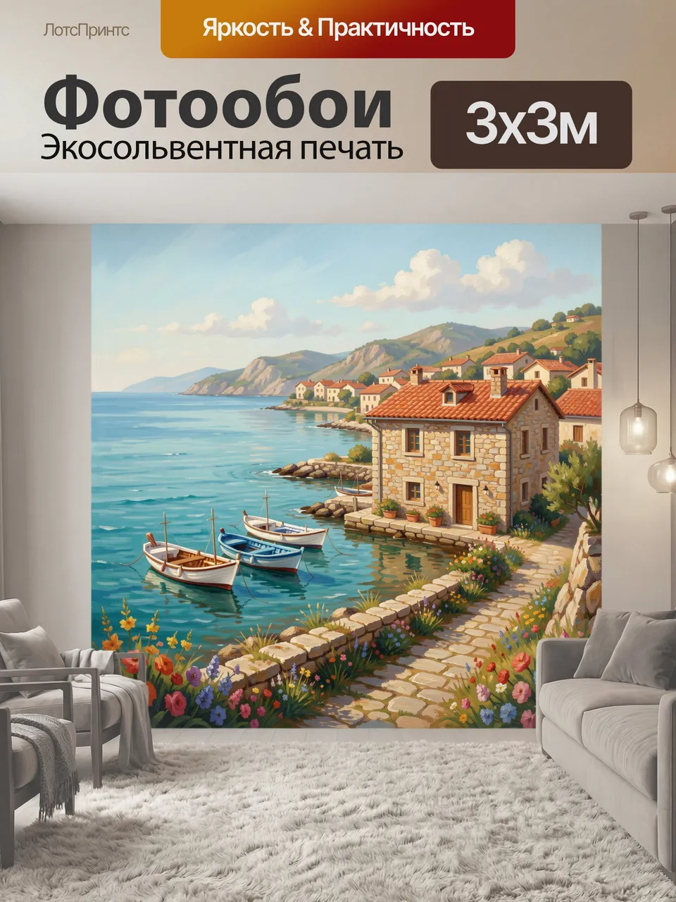 Фотообои Средиземноморский берег с лодками. Живописная прибрежная деревушка с каменными домами и терракотовыми…