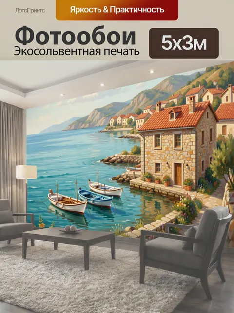 500 × 300 см · Экосольвентная печать