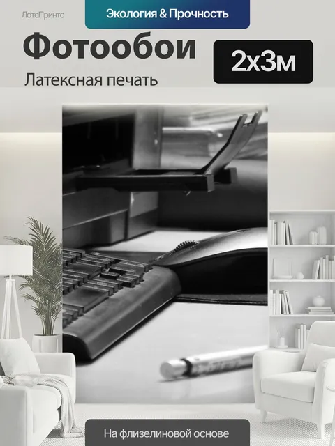 200 × 300 см · Латексная печать