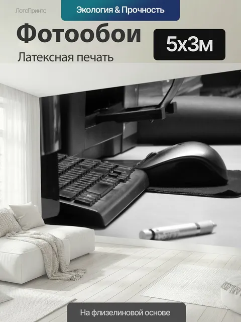 500 × 300 см · Латексная печать