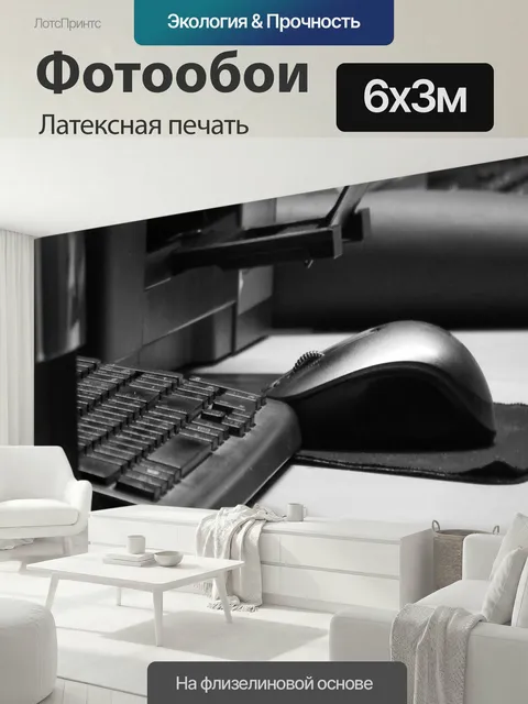 600 × 300 см · Латексная печать