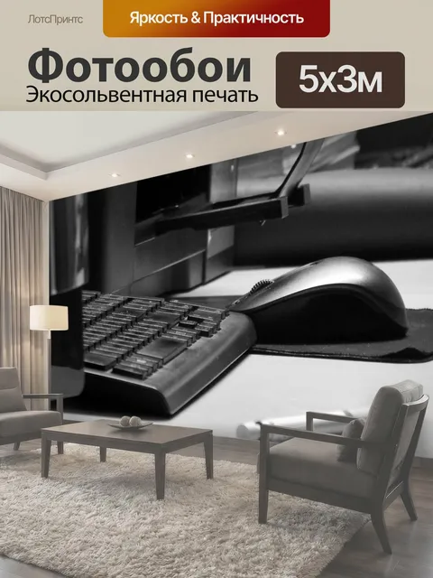 Фотообои Офисные клавиатуры и компьютеры Офисное оборудование