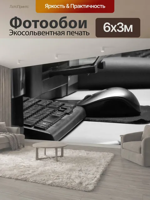 600 × 300 см · Экосольвентная печать