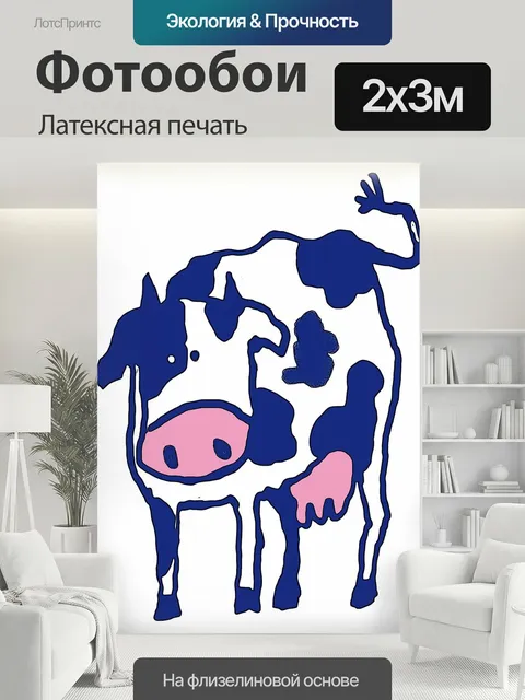 200 × 300 см · Латексная печать