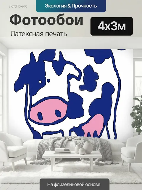 400 × 300 см · Латексная печать
