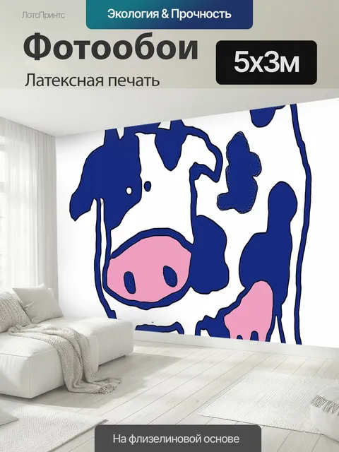 500 × 300 см · Латексная печать
